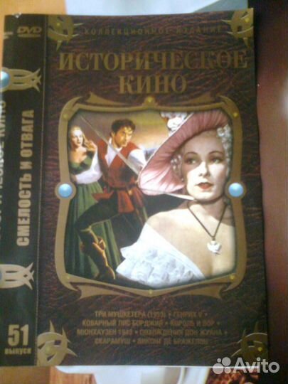 Исторические фильмы на DVD