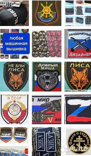 Шевроны, военные нашивки, позывные, фамилии