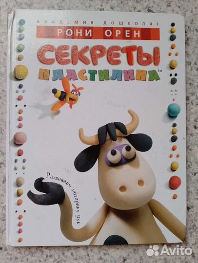 Книга для детей, пособие для творчества пластелин