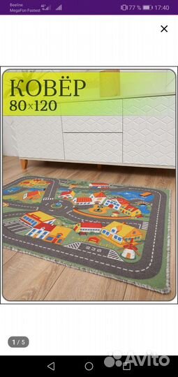 Коврик 