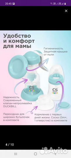 Молокоотсос ручной