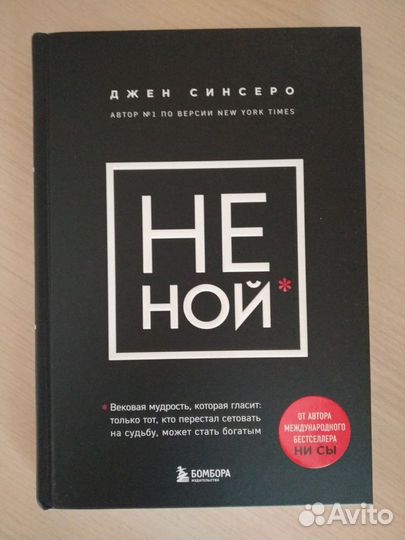 Книги Не ной Оранжевые медитации