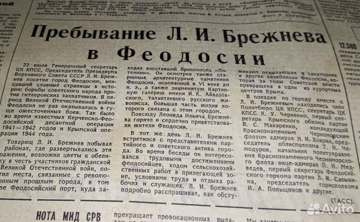 Газета Труд, 24.07.1979 г