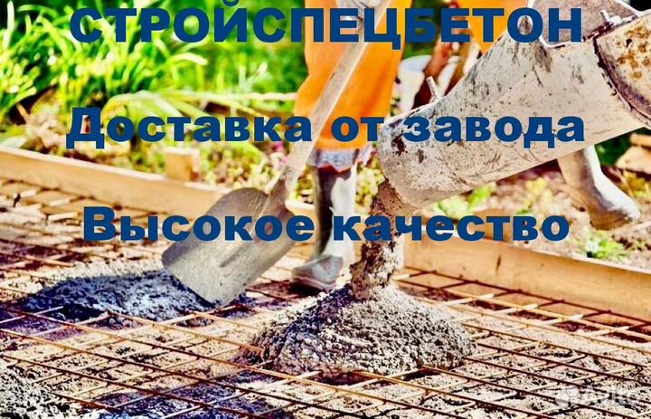 Бетон / Все марки / Бетононасос / Доставка / М570