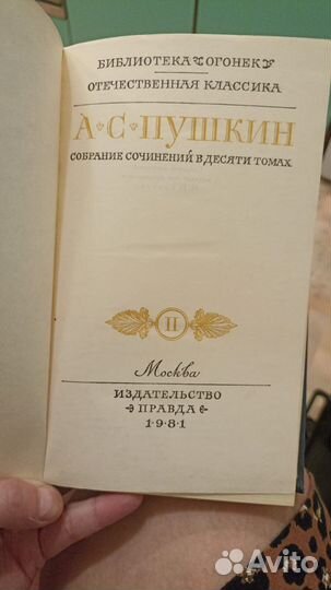Собрание сочинений А.С. Пушкин
