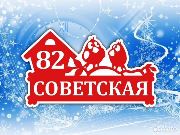 Адресные таблички из металла