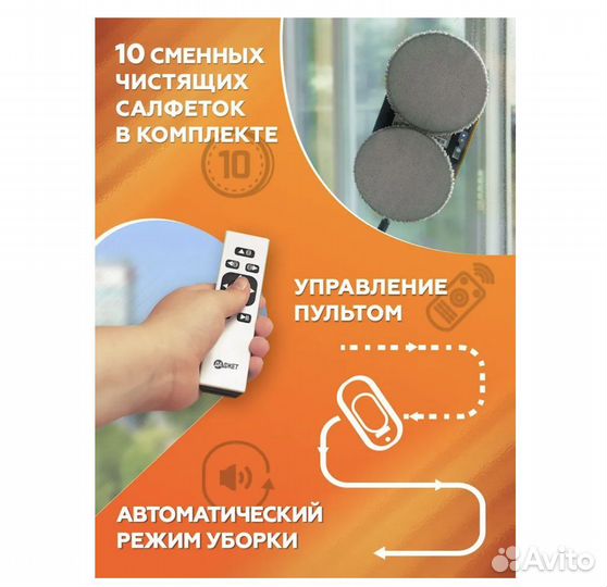 Робот мойщик окон