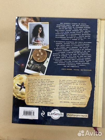 Вкусные истории. Душевные рецепты