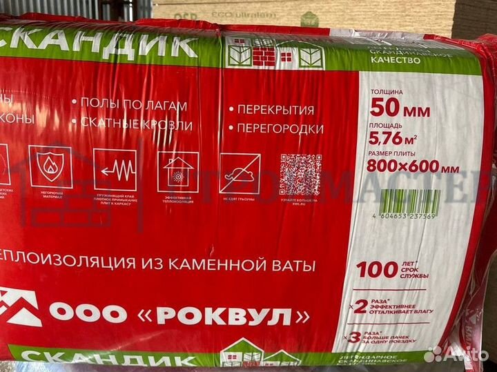 Роквул скандик 50/100