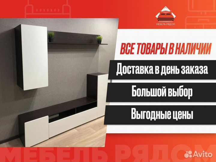 Стенка в гостиную