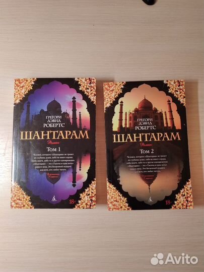 Книга «Шантарам»