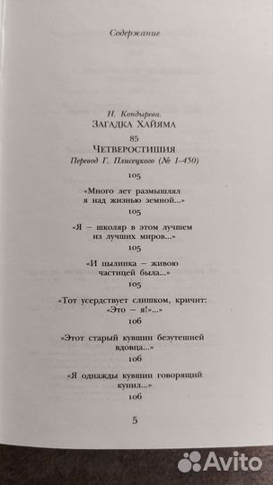 Омар Хайям.Рубайат. Трактары