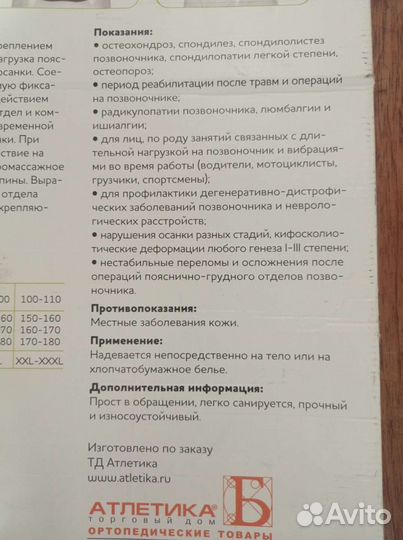 Корсет (Корректор осанки)