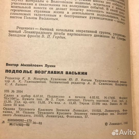 Подполье возглавил Васькин