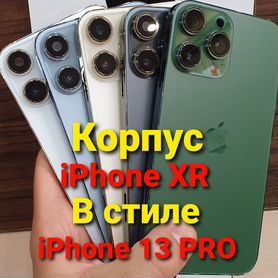 Корпус для iPhone XR в стиле iPhone 13Pro глянец