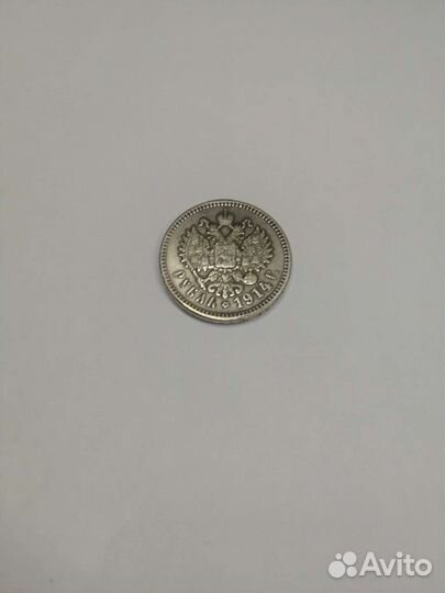 1 рубль 1914 года