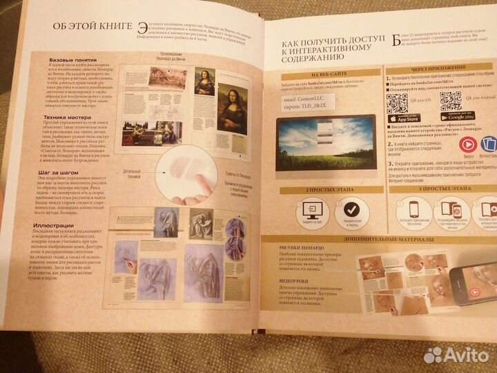 Книга рисуем с Леонардо да Винчи