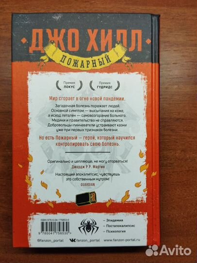 Джо Хилл пожарный новый