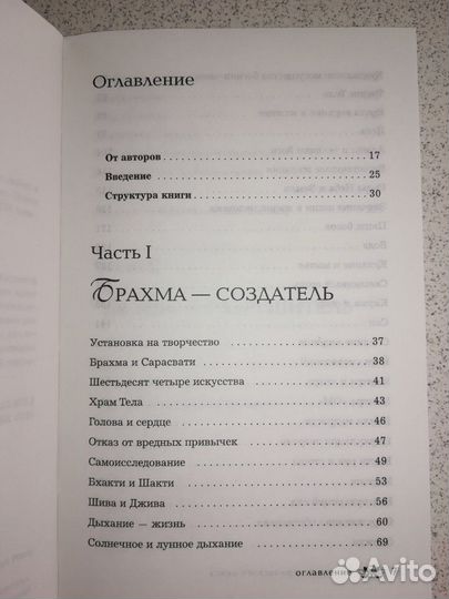 Библия тантрического секса Ник Дуглас Пенни Слинге