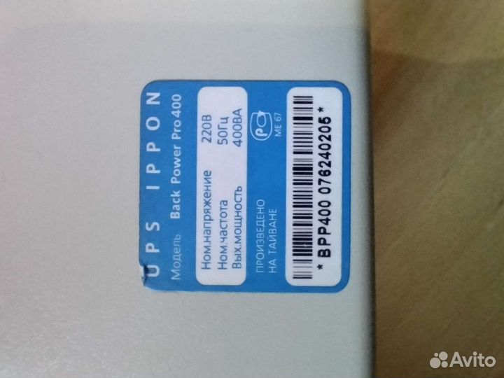 Ибп Ippon back power pro 400
