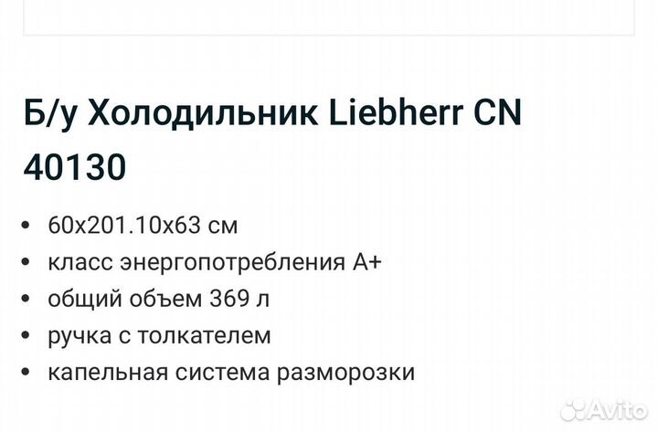 Холодильник