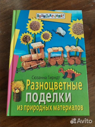 Разноцветные поделки из природных материалов