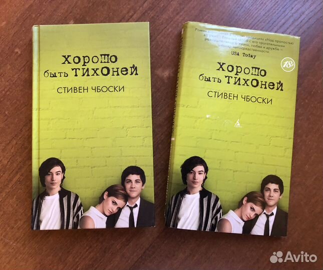 Книга Стивена Чбоски «Хорошо быть тихоней»