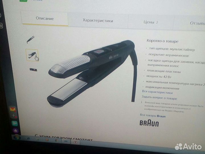 Выпрямитель для волос