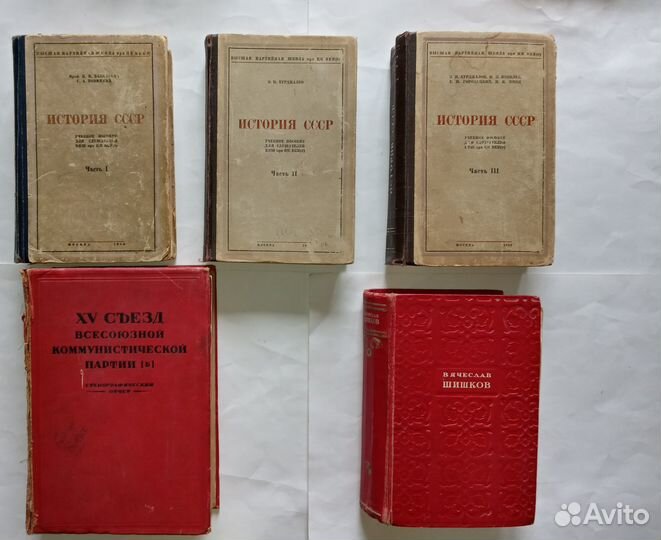Книги 1928 - 1947 г.г. История СССР Часть I - III