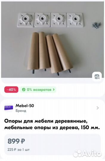 Опоры для мебели деревянные