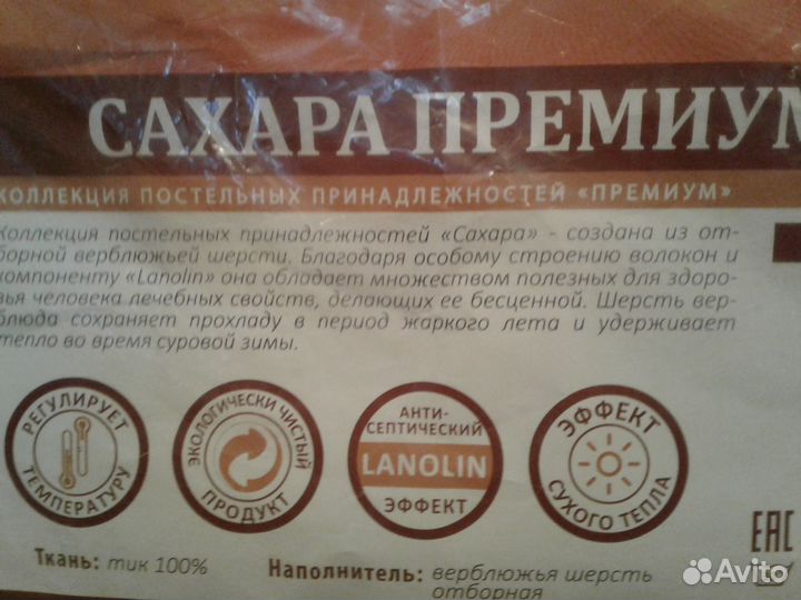 Новое одеяло верблюжье 2х спал