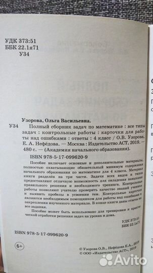 Полный сборник задач по математике 4 класс