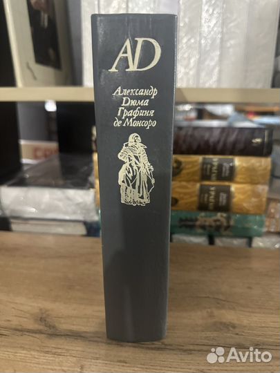 А. Дюма - Графиня де Монсоро
