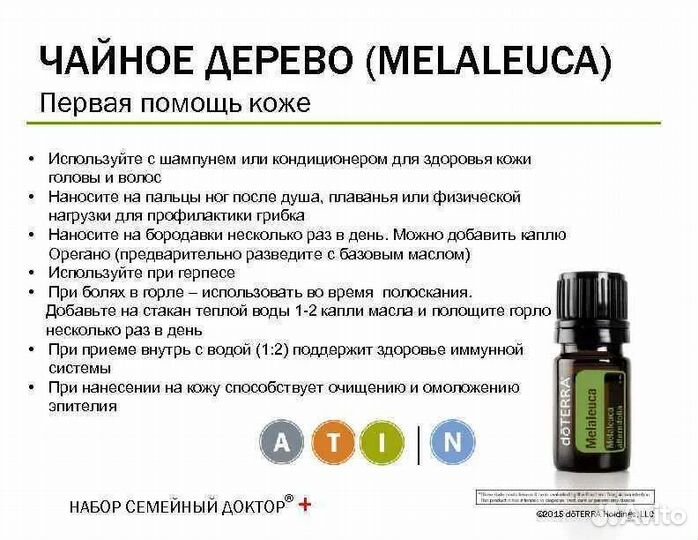 Масло чайного дерева дотерра DoTerra