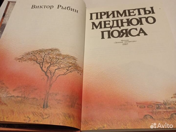 Приметы медного пояса