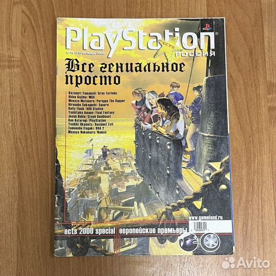 Журналы Official Playstation Россия 2000