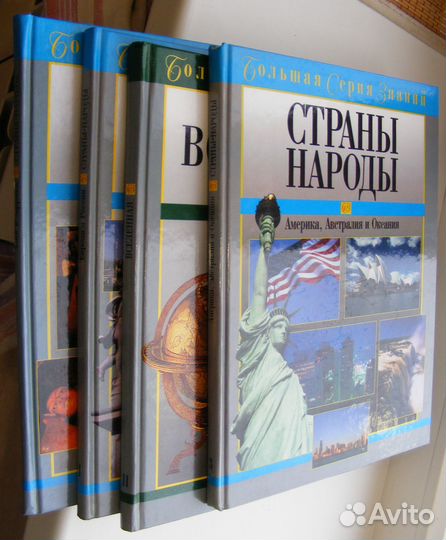 Детские энцикл. Страны и народы.Вселенная. 4 тома