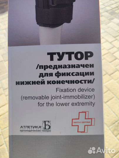 Фиксатор колена