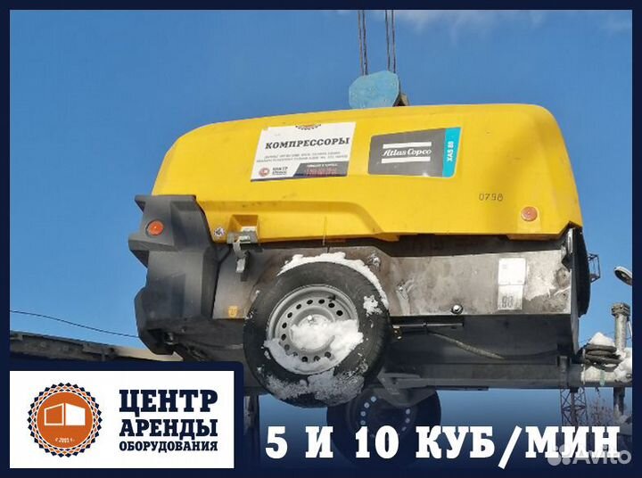 Аренда передвижного компрессора 5 и 10 м3/мин