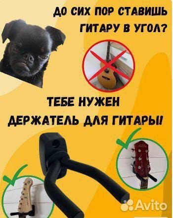 Держатель для гитары настенный/крепление для гитар купить в Москве ...