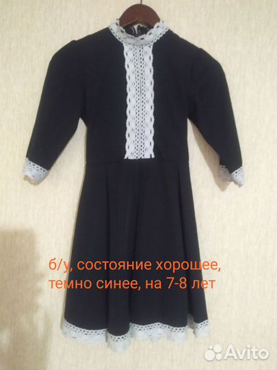 Школьная форма