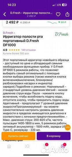 Ирригатор новый