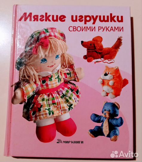 Мягкие игрушки своими руками. В. В. Онищенко