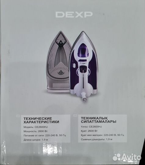 Утюг dexp новый