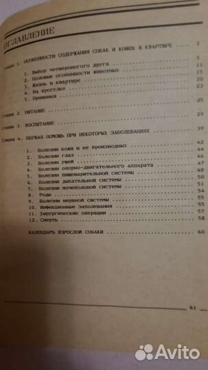 Книга Ваш четвероний друг