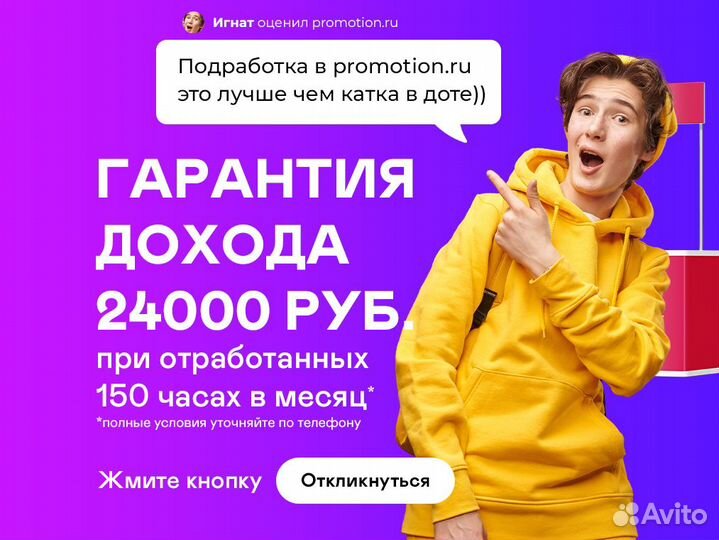 Промоутер подработка для студентов и школьников