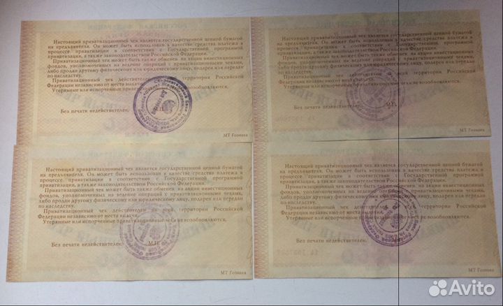 Ваучер 1992г оригинал 4шт