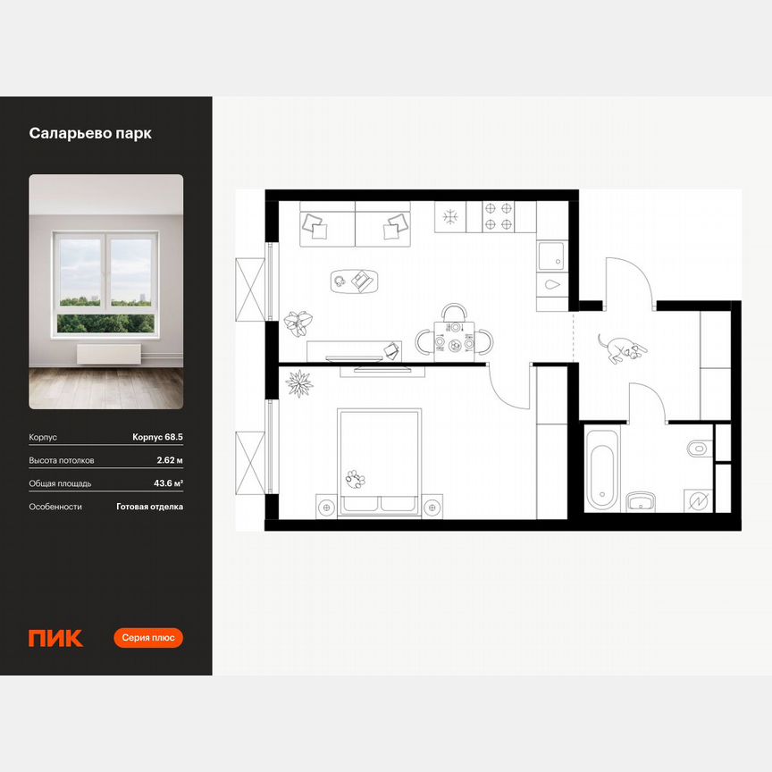 1-к. квартира, 43,6 м², 24/24 эт.
