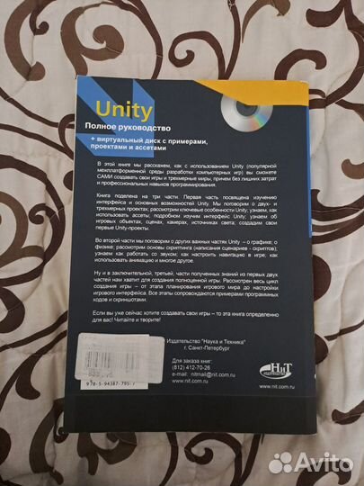 Книга по Unity