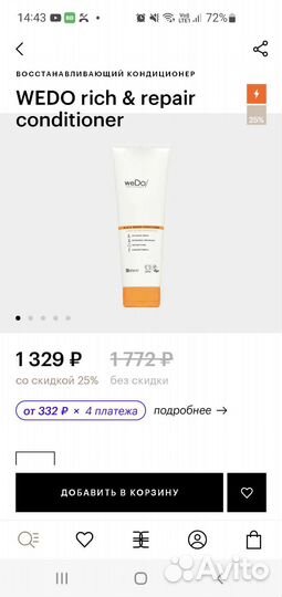 Шампунь и кондиционер для волос WeDo